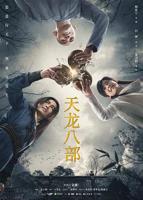 《天龙八部》电视剧全集免费观看